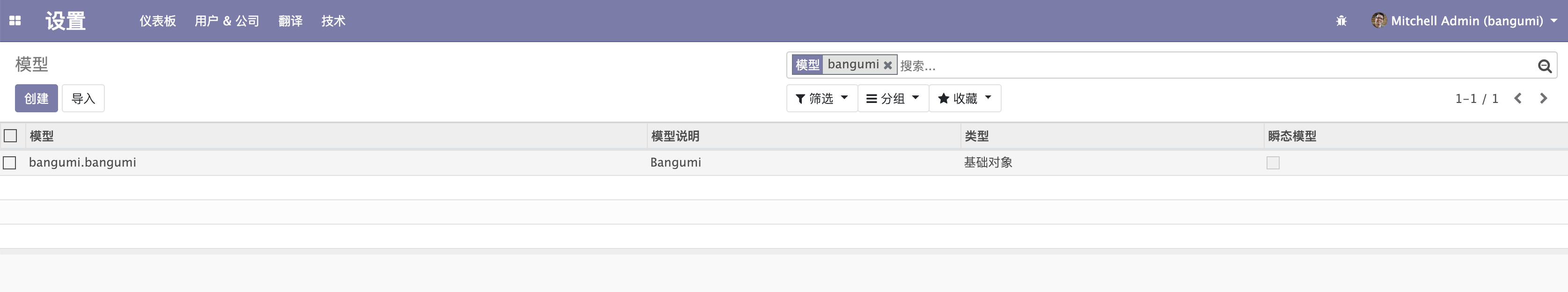 odoo-model-bangumi-1