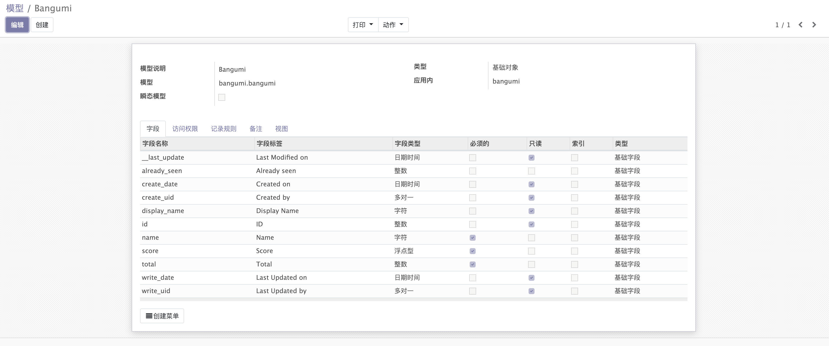 odoo-model-bangumi-2